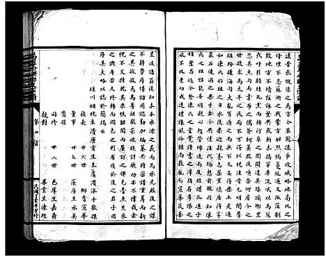 [下载][万岙玠屿联支宗谱_不分卷]浙江.万岙玠屿联支家谱_一.pdf