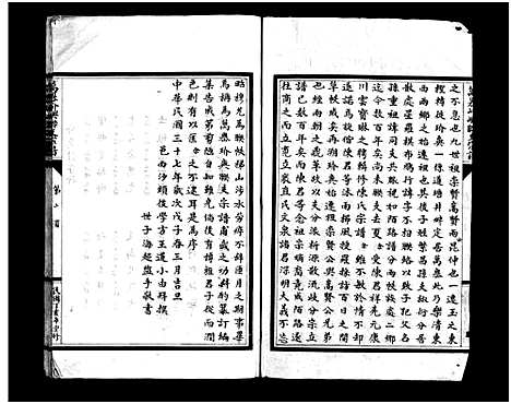 [下载][万岙玠屿联支宗谱_不分卷]浙江.万岙玠屿联支家谱_二.pdf