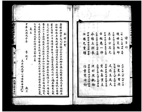 [下载][万岙玠屿联支宗谱_不分卷]浙江.万岙玠屿联支家谱_三.pdf