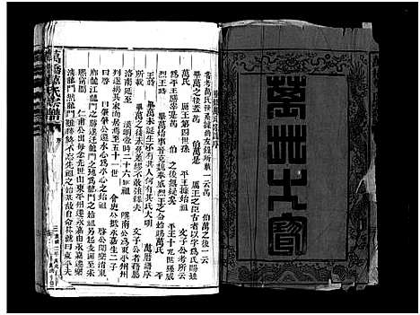 [下载][万桥万氏宗谱_10卷]浙江.万桥万氏家谱_一.pdf