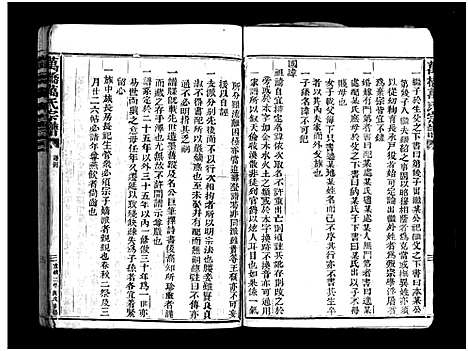 [下载][万桥万氏宗谱_10卷]浙江.万桥万氏家谱_一.pdf