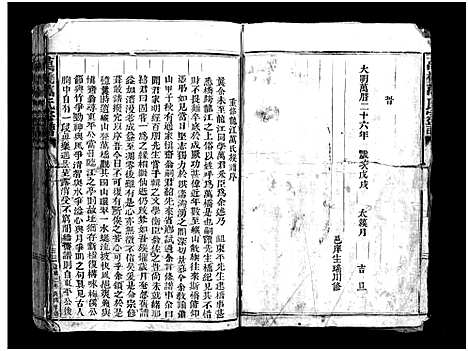 [下载][万桥万氏宗谱_10卷]浙江.万桥万氏家谱_二.pdf