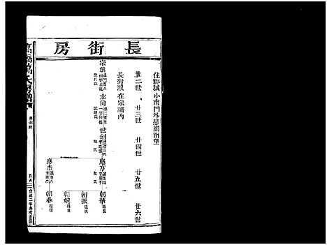 [下载][万桥万氏宗谱_10卷]浙江.万桥万氏家谱_三.pdf