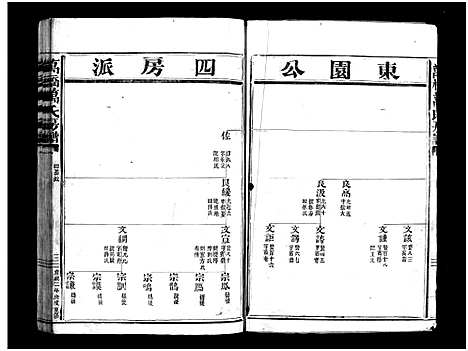 [下载][万桥万氏宗谱_10卷]浙江.万桥万氏家谱_五.pdf