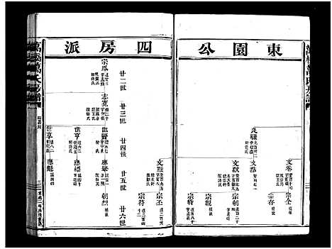 [下载][万桥万氏宗谱_10卷]浙江.万桥万氏家谱_五.pdf