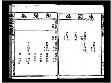 [下载][万桥万氏宗谱_10卷]浙江.万桥万氏家谱_五.pdf