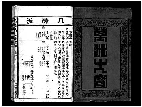 [下载][万桥万氏宗谱_10卷]浙江.万桥万氏家谱_六.pdf