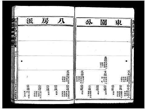 [下载][万桥万氏宗谱_10卷]浙江.万桥万氏家谱_六.pdf