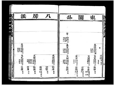 [下载][万桥万氏宗谱_10卷]浙江.万桥万氏家谱_六.pdf