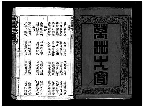 [下载][万桥万氏宗谱_10卷]浙江.万桥万氏家谱_七.pdf