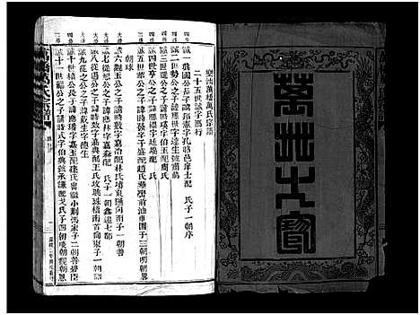 [下载][万桥万氏宗谱_10卷]浙江.万桥万氏家谱_十.pdf