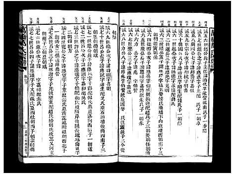 [下载][万桥万氏宗谱_10卷]浙江.万桥万氏家谱_十.pdf