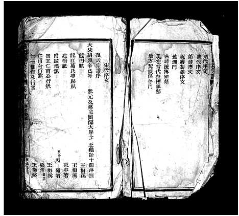 [下载][万桥万氏宗谱_残卷]浙江.万桥万氏家谱_一.pdf