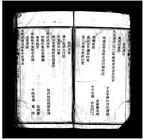 [下载][万桥万氏宗谱_残卷]浙江.万桥万氏家谱_一.pdf