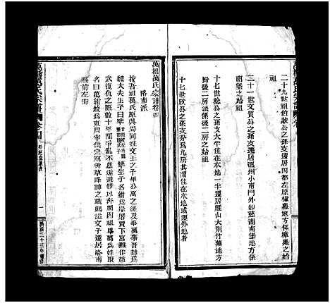 [下载][万桥万氏宗谱_残卷]浙江.万桥万氏家谱_二.pdf