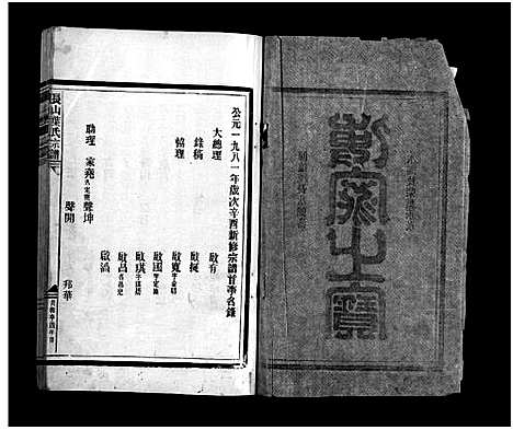 [下载][叶氏大宗谱_残卷]浙江.叶氏大家谱_二.pdf