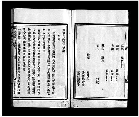 [下载][叶氏大宗谱_残卷]浙江.叶氏大家谱_二.pdf