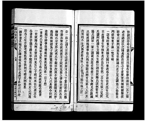 [下载][叶氏大宗谱_残卷]浙江.叶氏大家谱_二.pdf