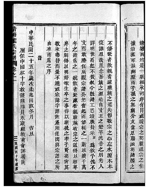 [下载][叶氏宗谱_11卷]浙江.叶氏家谱_一.pdf