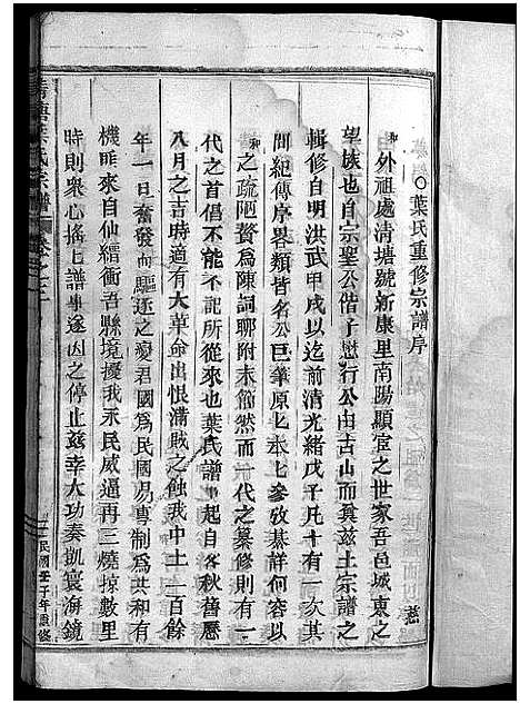 [下载][叶氏宗谱_11卷]浙江.叶氏家谱_二.pdf