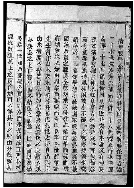 [下载][叶氏宗谱_11卷]浙江.叶氏家谱_二.pdf