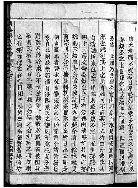 [下载][叶氏宗谱_11卷]浙江.叶氏家谱_二.pdf