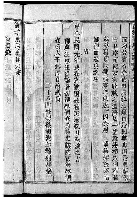 [下载][叶氏宗谱_11卷]浙江.叶氏家谱_二.pdf