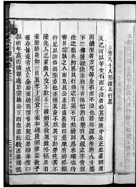 [下载][叶氏宗谱_11卷]浙江.叶氏家谱_四.pdf