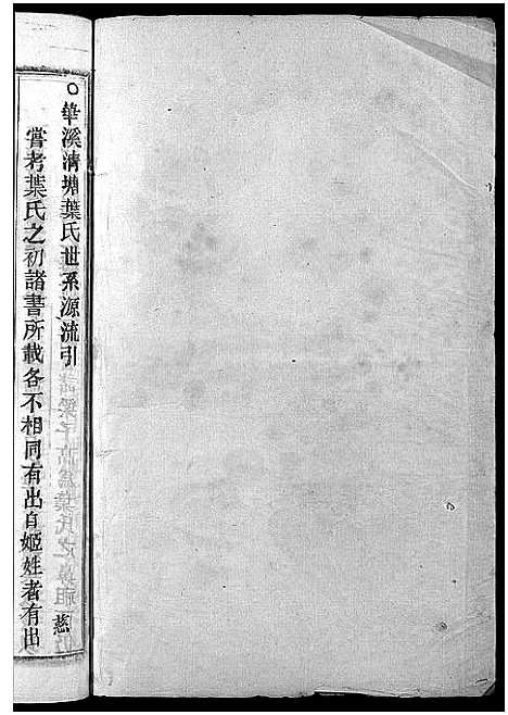 [下载][叶氏宗谱_11卷]浙江.叶氏家谱_五.pdf