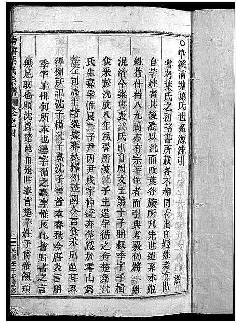 [下载][叶氏宗谱_11卷]浙江.叶氏家谱_五.pdf