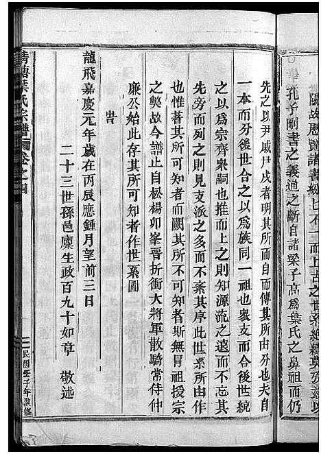 [下载][叶氏宗谱_11卷]浙江.叶氏家谱_五.pdf