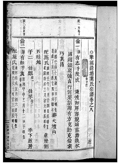 [下载][叶氏宗谱_11卷]浙江.叶氏家谱_九.pdf