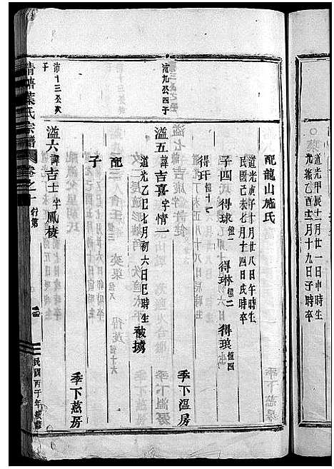 [下载][叶氏宗谱_11卷]浙江.叶氏家谱_十一.pdf