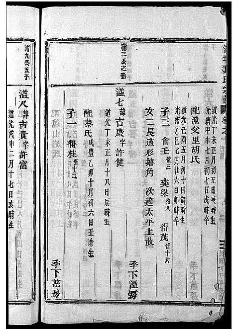 [下载][叶氏宗谱_11卷]浙江.叶氏家谱_十一.pdf