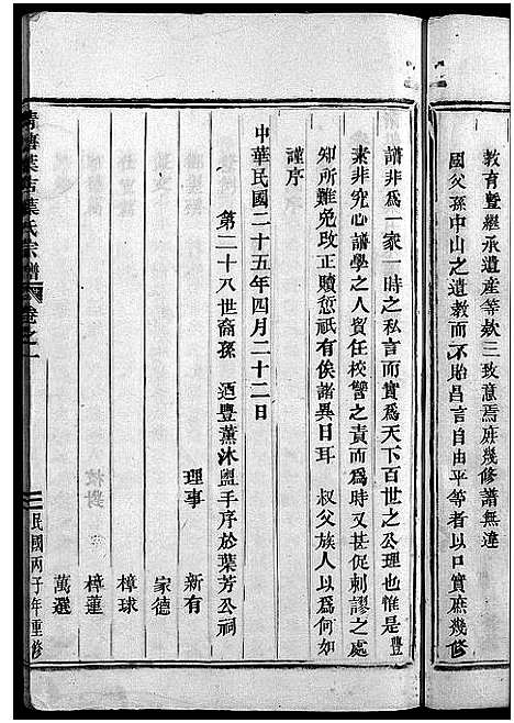 [下载][叶氏宗谱_3卷]浙江.叶氏家谱_一.pdf