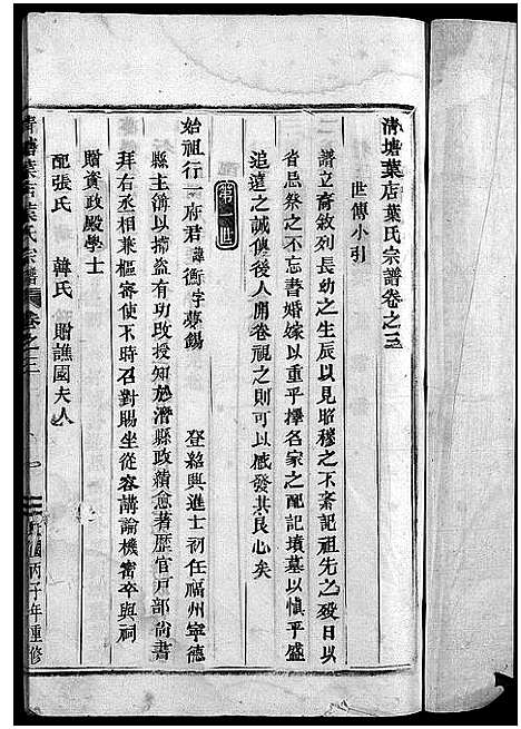 [下载][叶氏宗谱_3卷]浙江.叶氏家谱_二.pdf