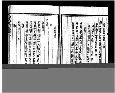 [下载][叶氏宗谱_5卷]浙江.叶氏家谱_一.pdf