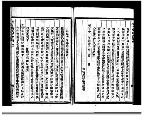 [下载][叶氏宗谱_5卷]浙江.叶氏家谱_一.pdf