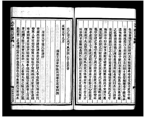 [下载][叶氏宗谱_5卷]浙江.叶氏家谱_一.pdf