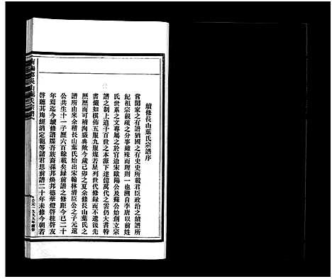 [下载][叶氏宗谱_残卷]浙江.叶氏家谱_一.pdf