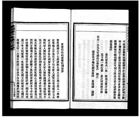 [下载][叶氏宗谱_残卷]浙江.叶氏家谱_一.pdf