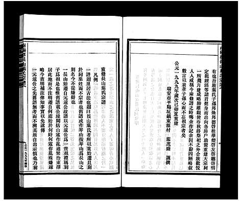 [下载][叶氏宗谱_残卷]浙江.叶氏家谱_一.pdf