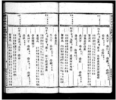 [下载][着存施氏宗谱_5卷]浙江.着存施氏家谱_三.pdf