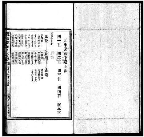 [下载][董氏宗谱_不分卷]浙江.董氏家谱_四.pdf