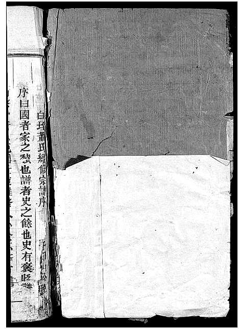 [下载][董氏宗谱_卷数不明]浙江.董氏家谱_一.pdf