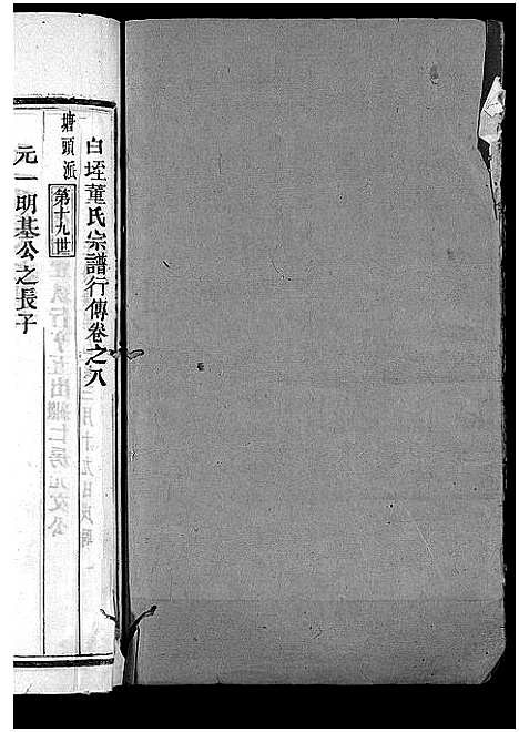 [下载][董氏宗谱_卷数不明]浙江.董氏家谱_七.pdf