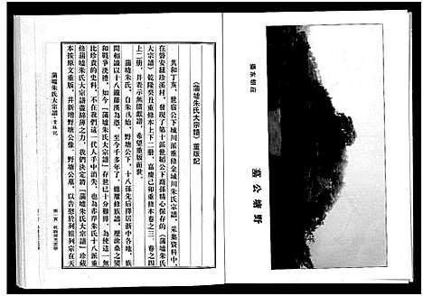 [下载][蒲墟朱氏宗谱]浙江.蒲墟朱氏家谱_一.pdf