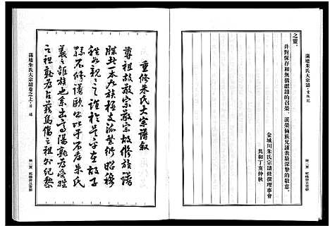 [下载][蒲墟朱氏宗谱]浙江.蒲墟朱氏家谱_一.pdf