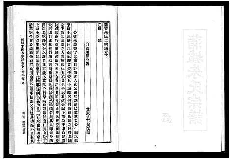 [下载][蒲墟朱氏宗谱]浙江.蒲墟朱氏家谱_二.pdf