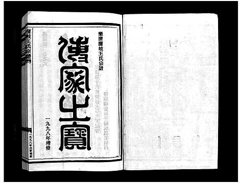 [下载][蒲岐王氏宗谱_5卷]浙江.蒲岐王氏家谱_一.pdf